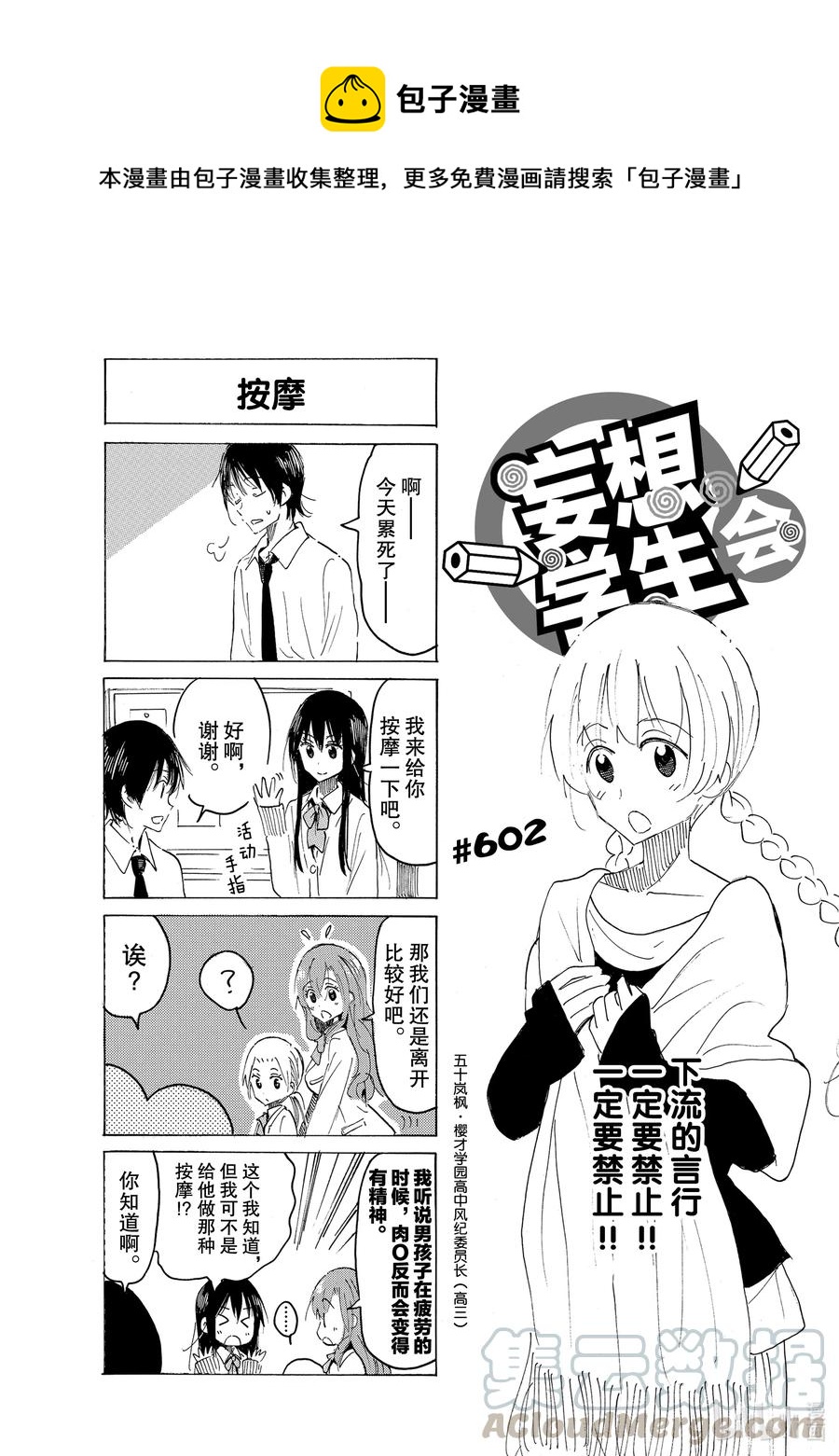 英才学苑法律培训漫画,617 #6021图