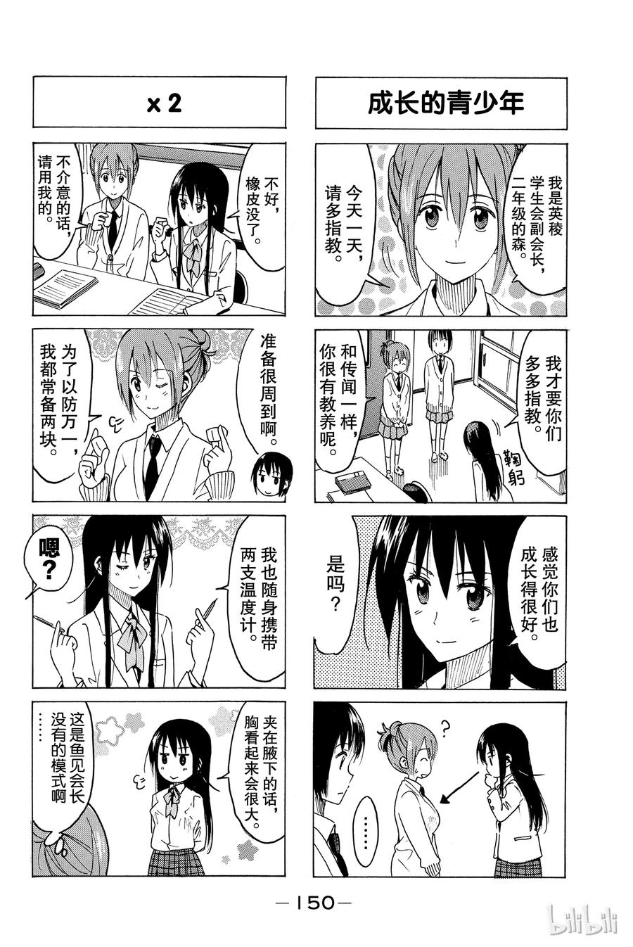 樱才学园学生会免费阅读漫画漫画,3152图