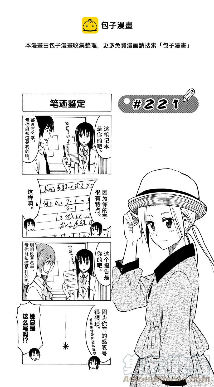 樱才学园学生会免费阅读漫画漫画,2361图
