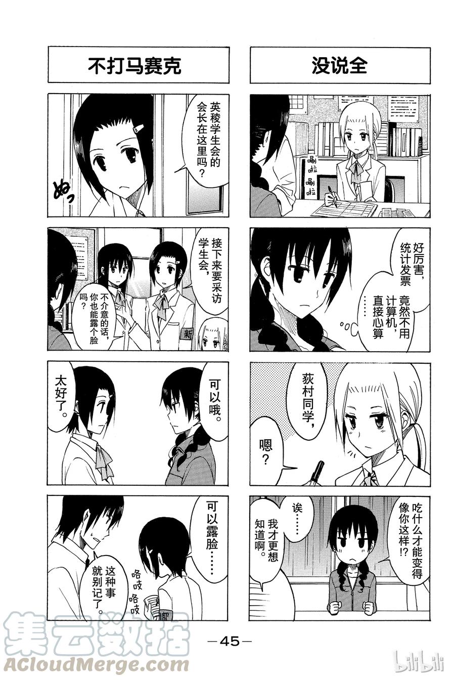 樱才学园学生会漫画百度网盘漫画,1743图