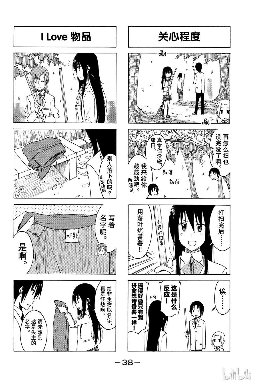 樱才学园学生会有几季漫画,1732图