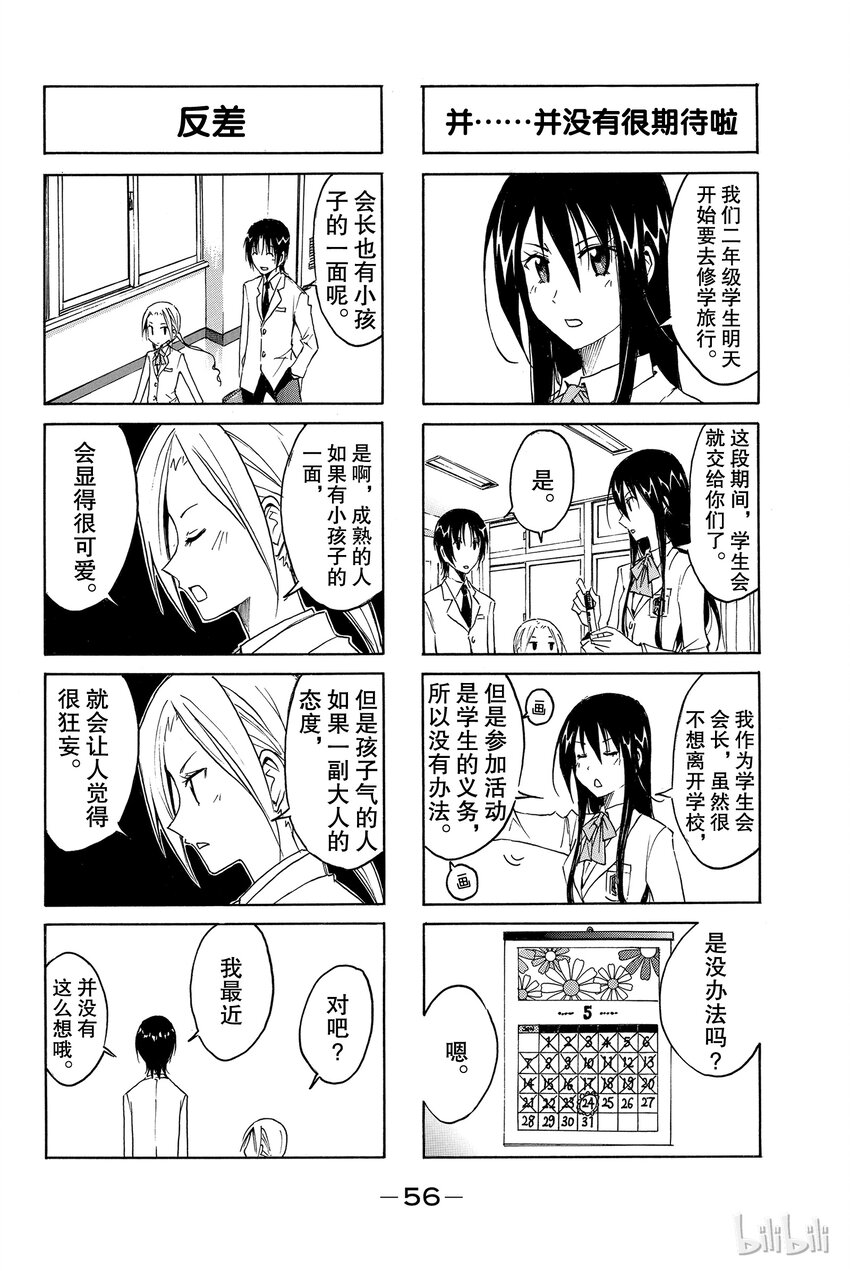 樱才学园学生会免费阅读漫画漫画,64图