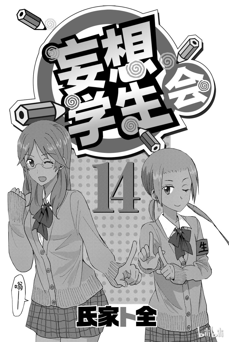 找一个樱花学院漫画,3792图