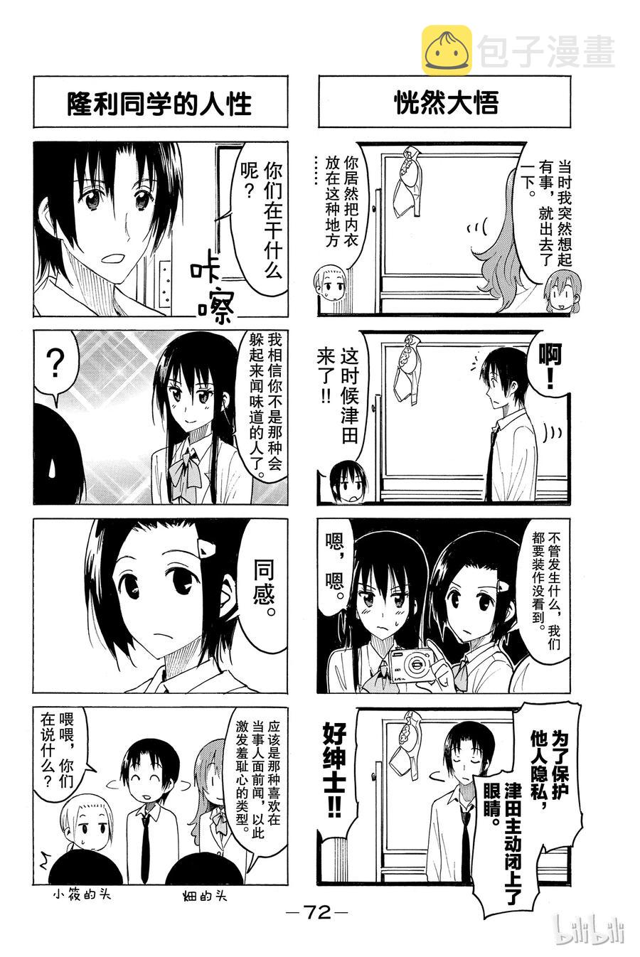 樱才学园学生会漫画百度网盘漫画,3924图