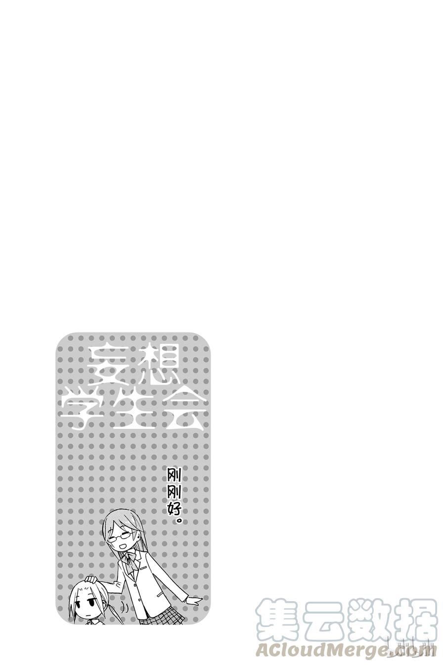 樱才学园学生会漫画免费下载漫画,975图