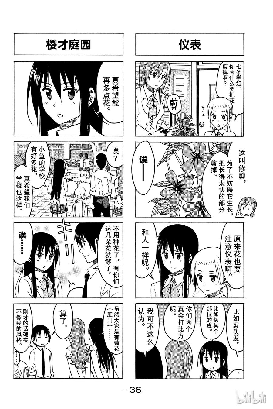 樱才学园学生会漫画发糖漫画,2642图