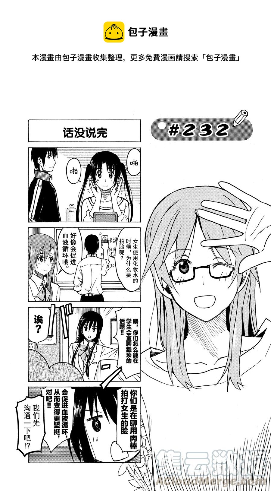 樱才学园学生漫画,2471图