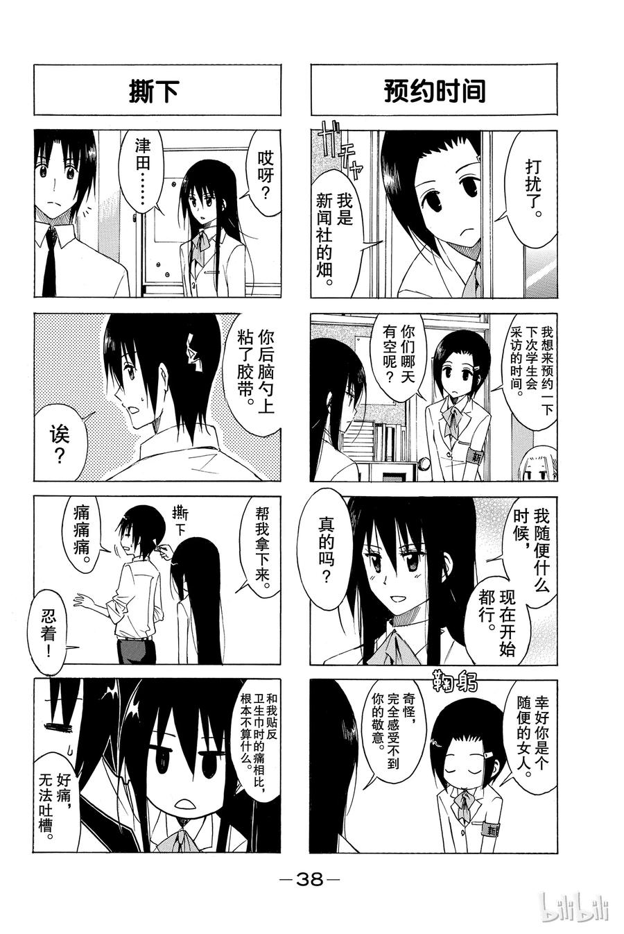 樱校什么时候开学生会漫画,1432图