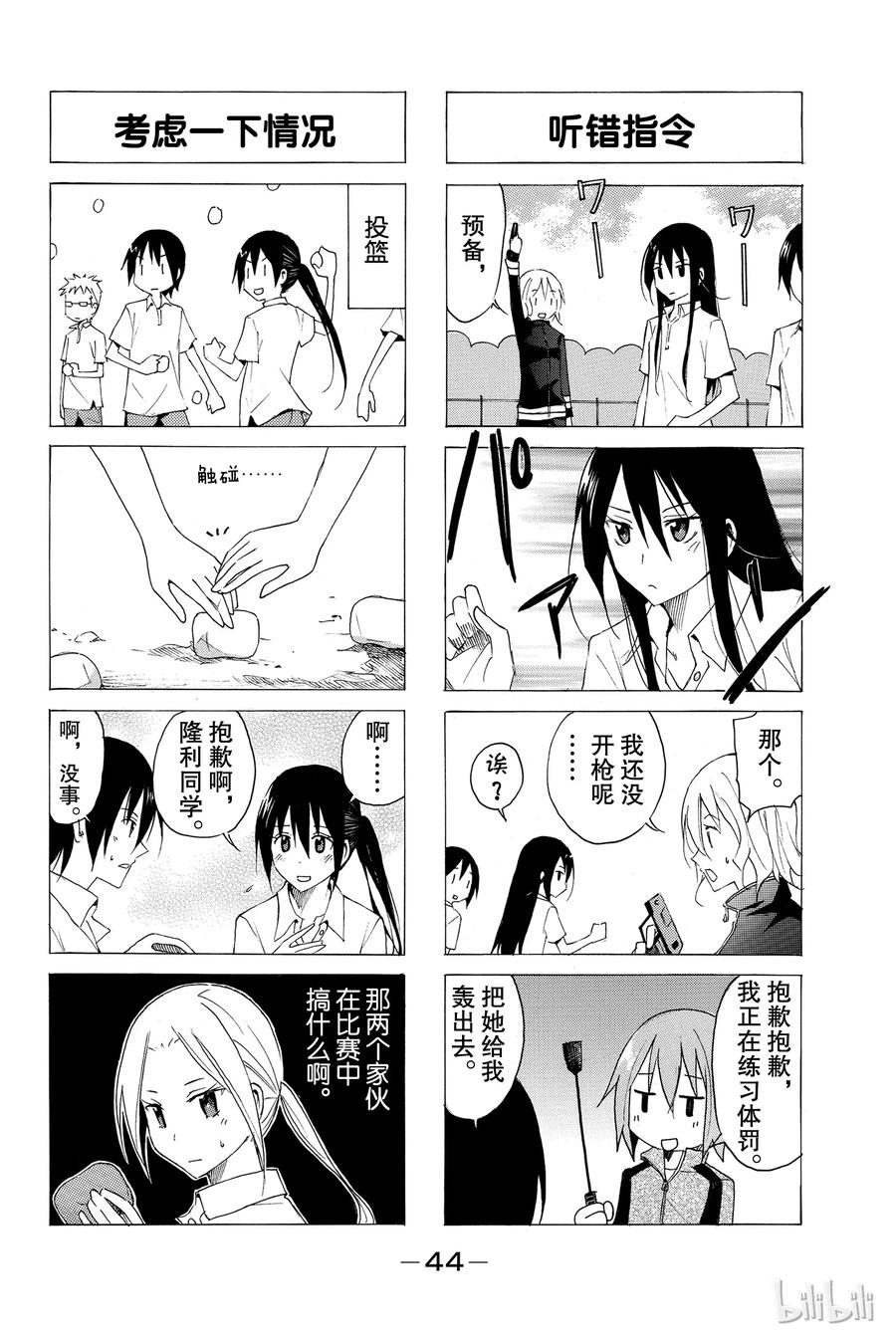 樱才学园学生会动画第一季漫画,232图