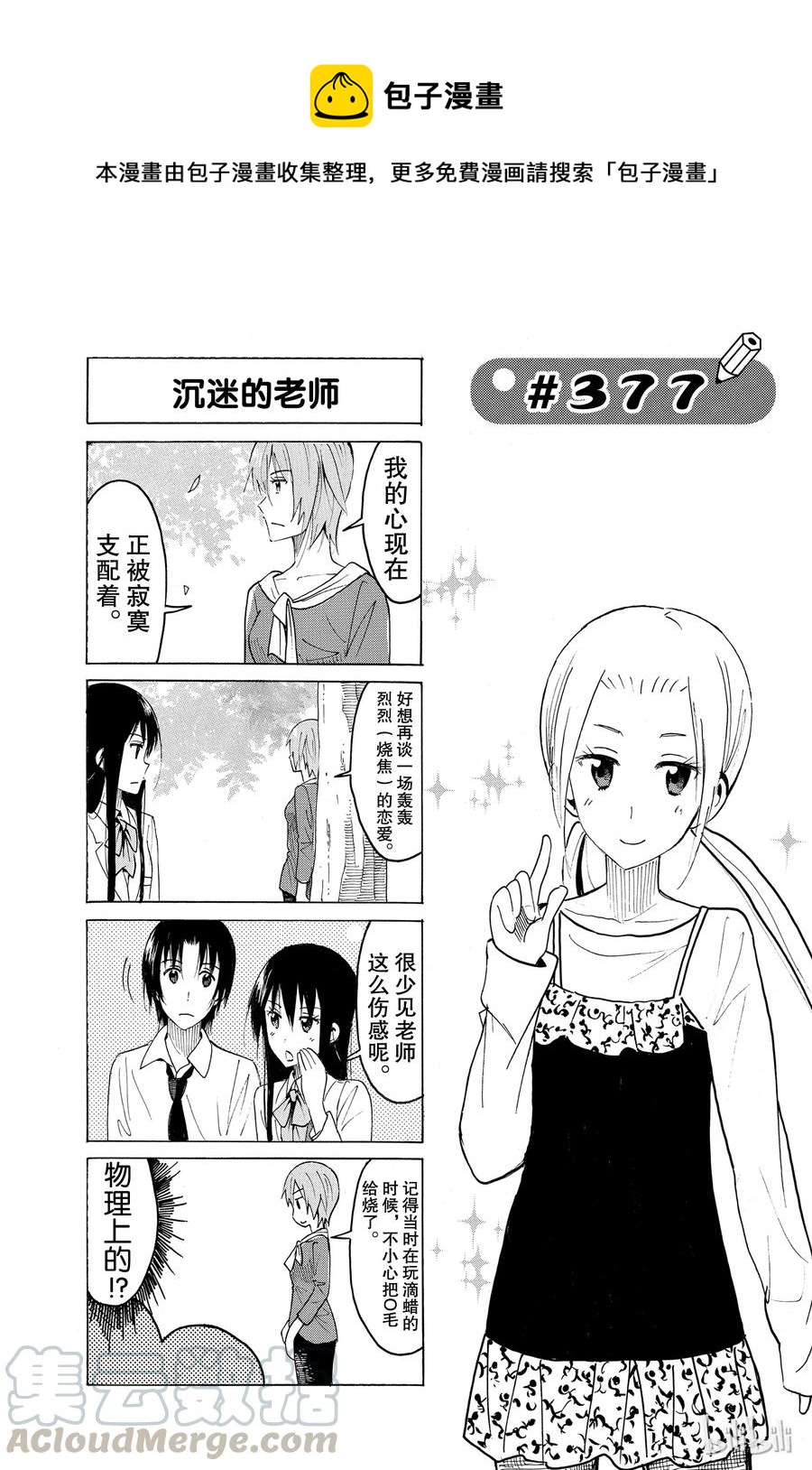 樱才学园学生会漫画百度网盘漫画,3921图