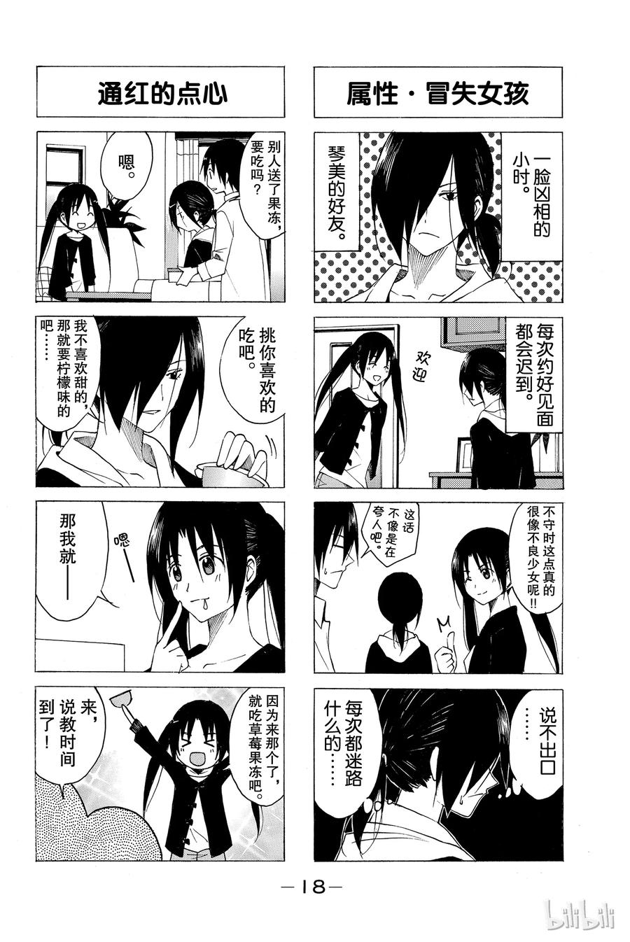 樱校什么时候开学生会漫画,792图