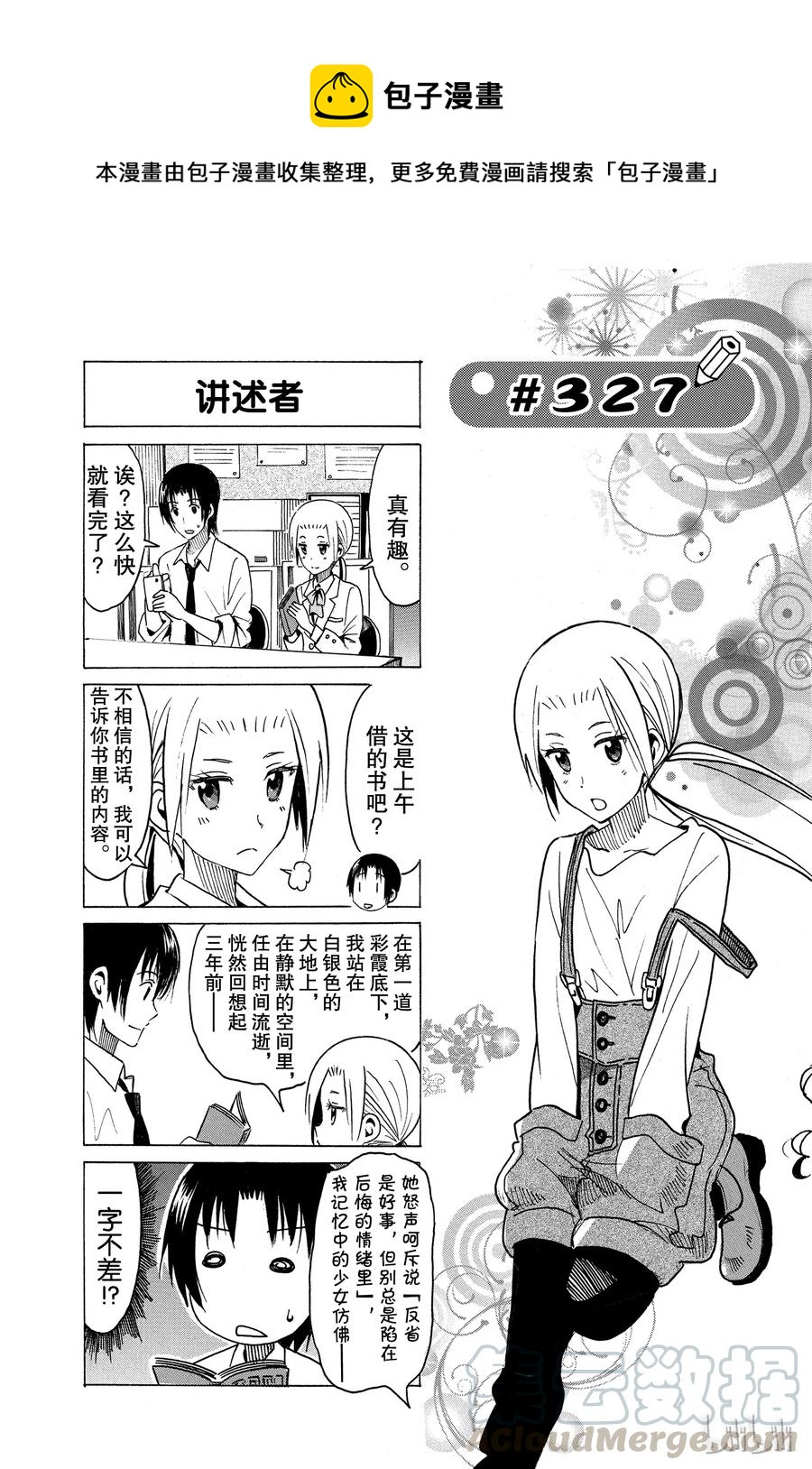 英才学院2024年普通专升本校荐招生专业计划及学费标准一览表漫画,3421图