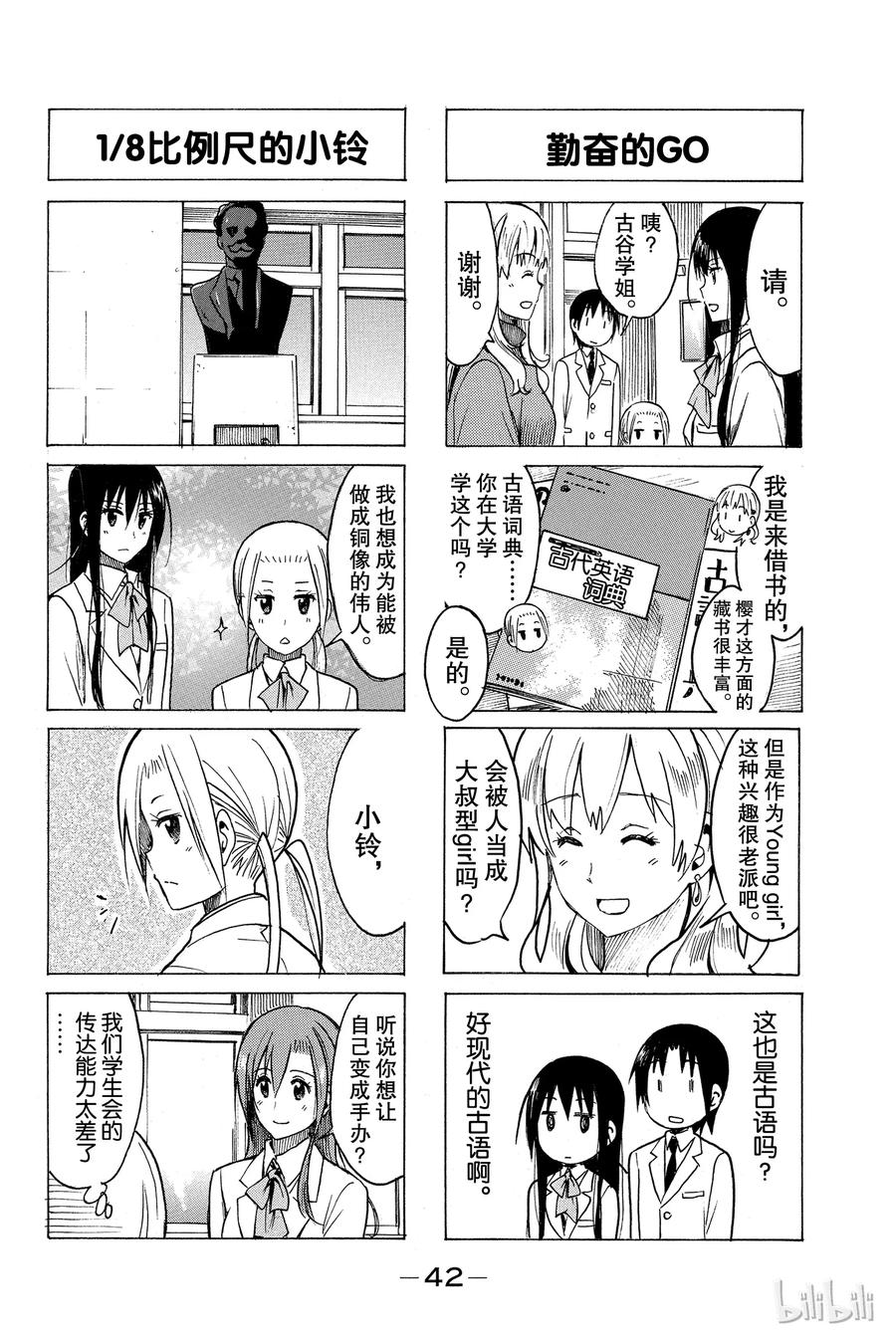 樱才学园学生会漫画发糖漫画,2344图