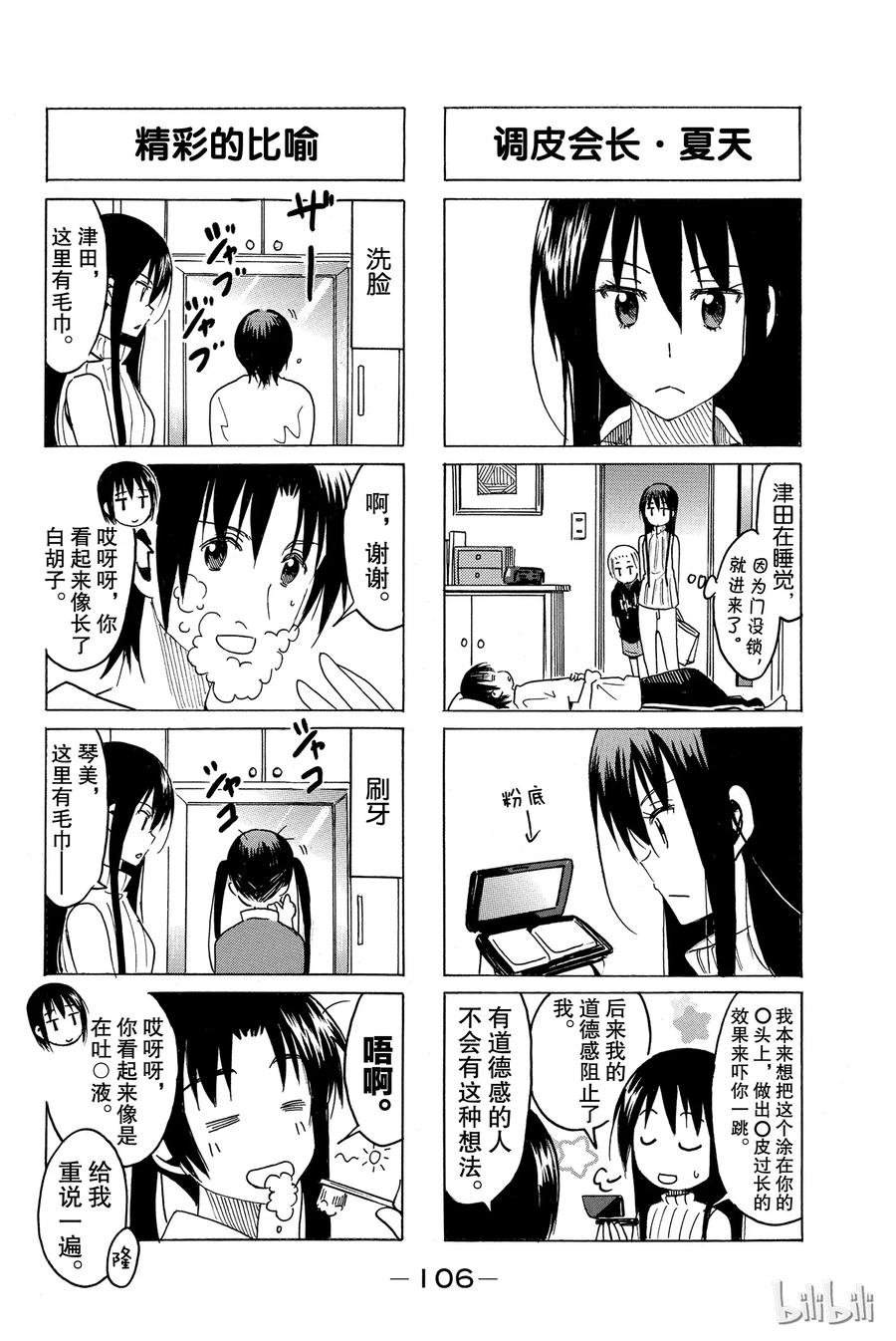 樱校什么时候开学生会漫画,3062图