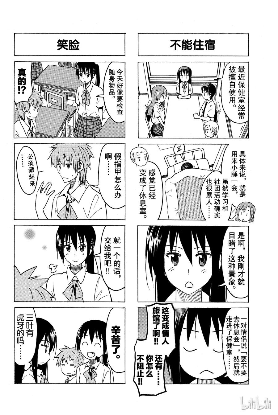 学生会里有个奇怪的妹妹漫画,2992图