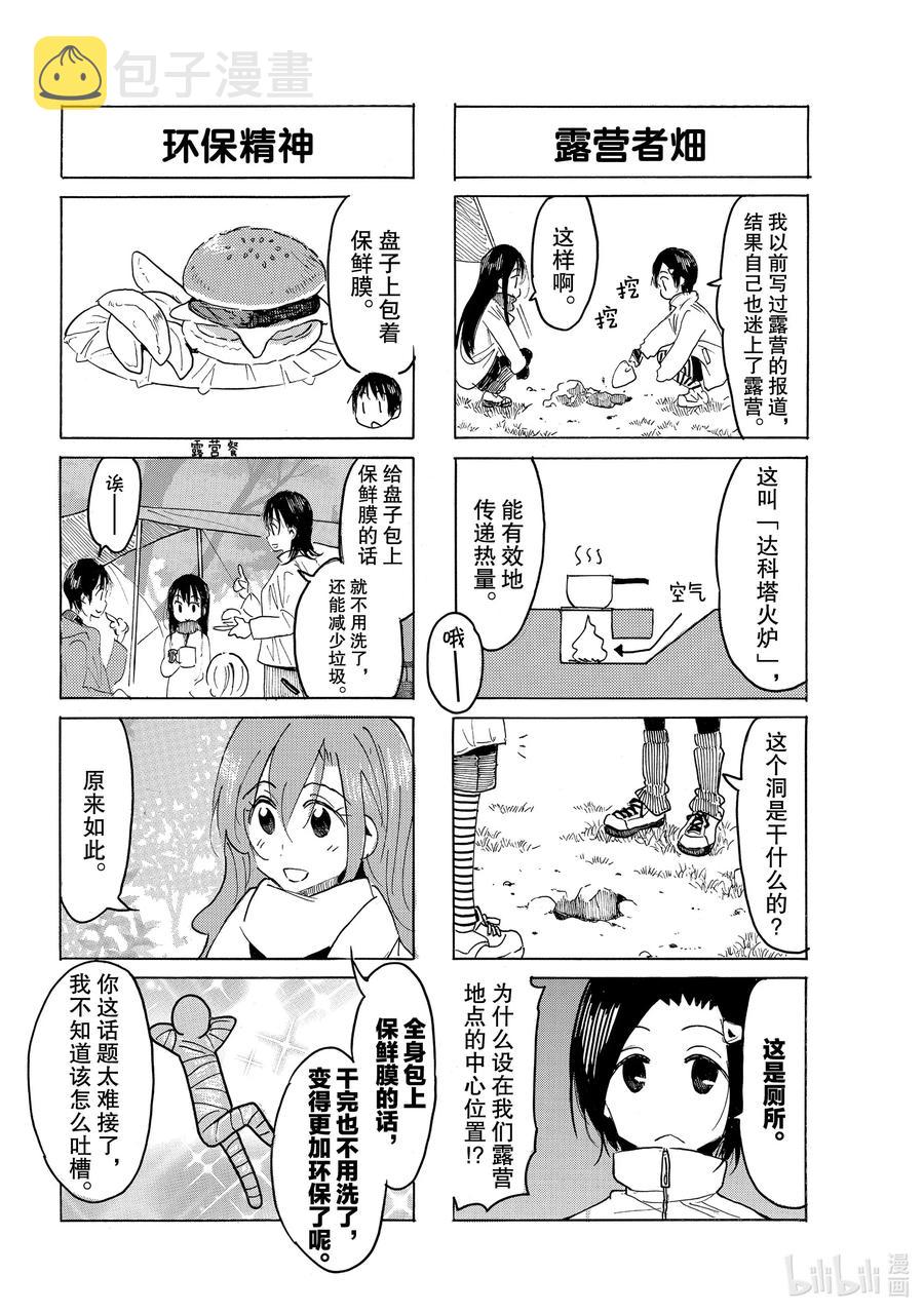 樱校什么时候开学生会漫画,607 #5922图
