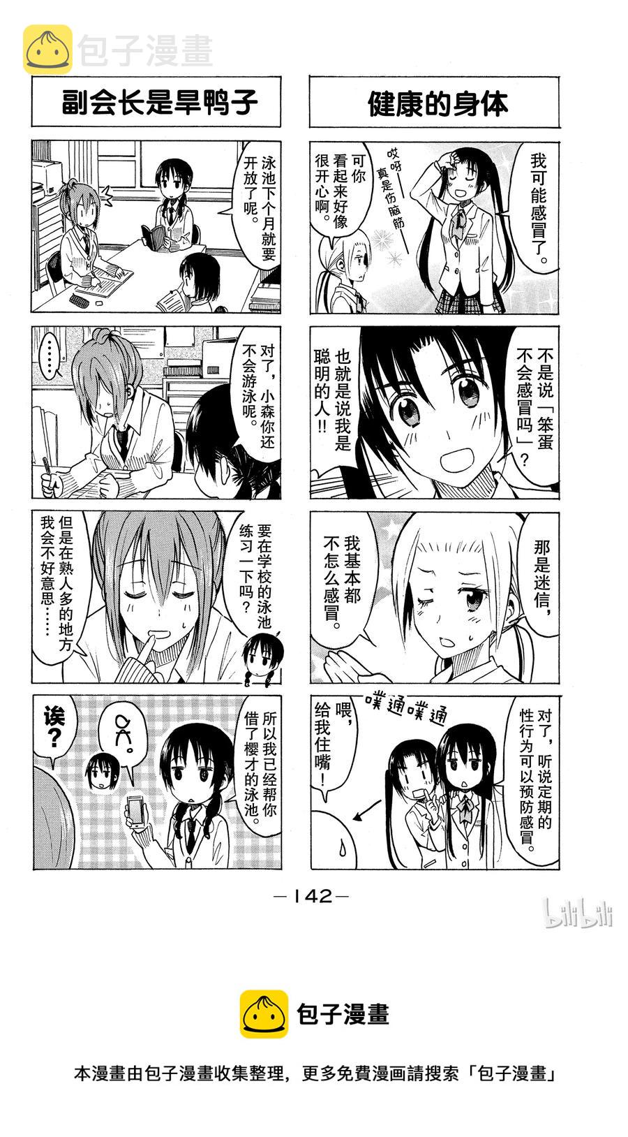 樱花学院成员漫画,3444图