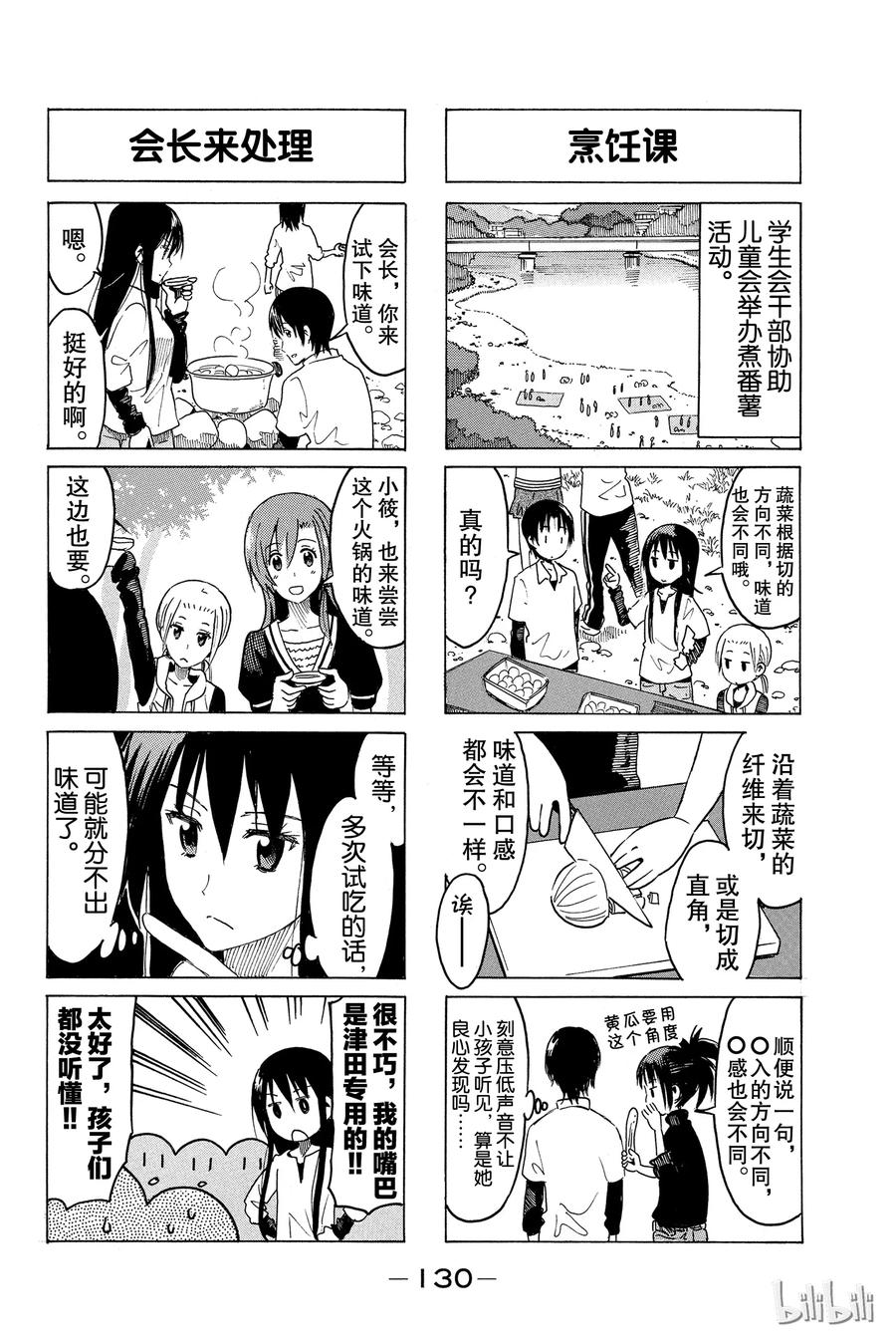 樱才学园学生会漫画发糖漫画,3112图