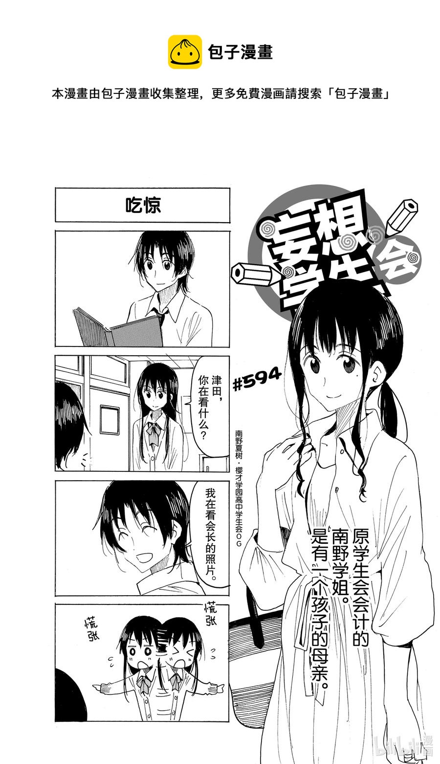 樱才学园学生会动画第一季漫画,609 #5941图