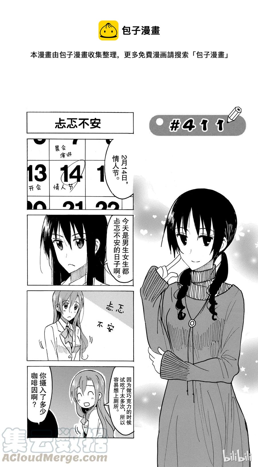 樱才学园学生漫画,4261图