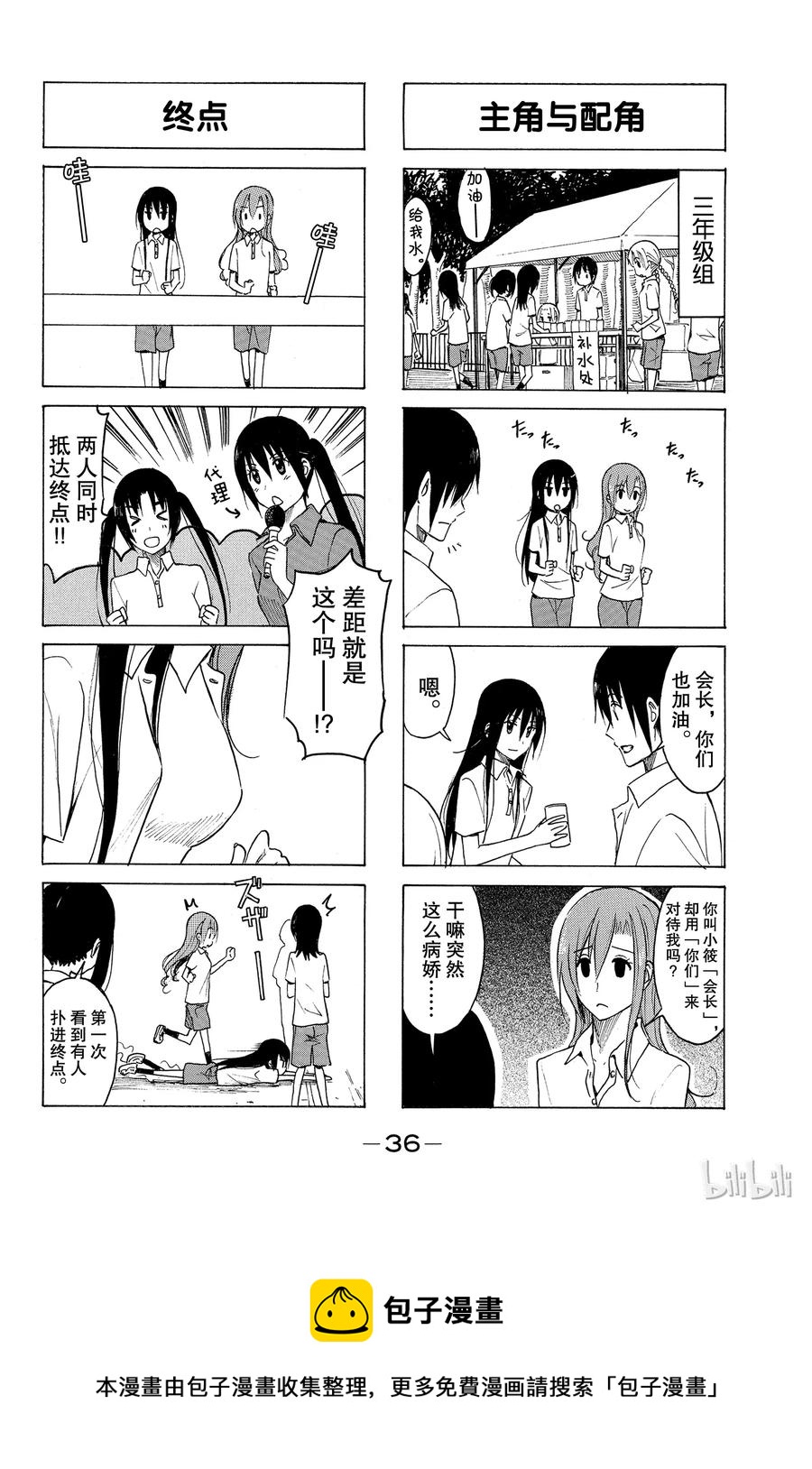 樱才学园学生漫画,1724图