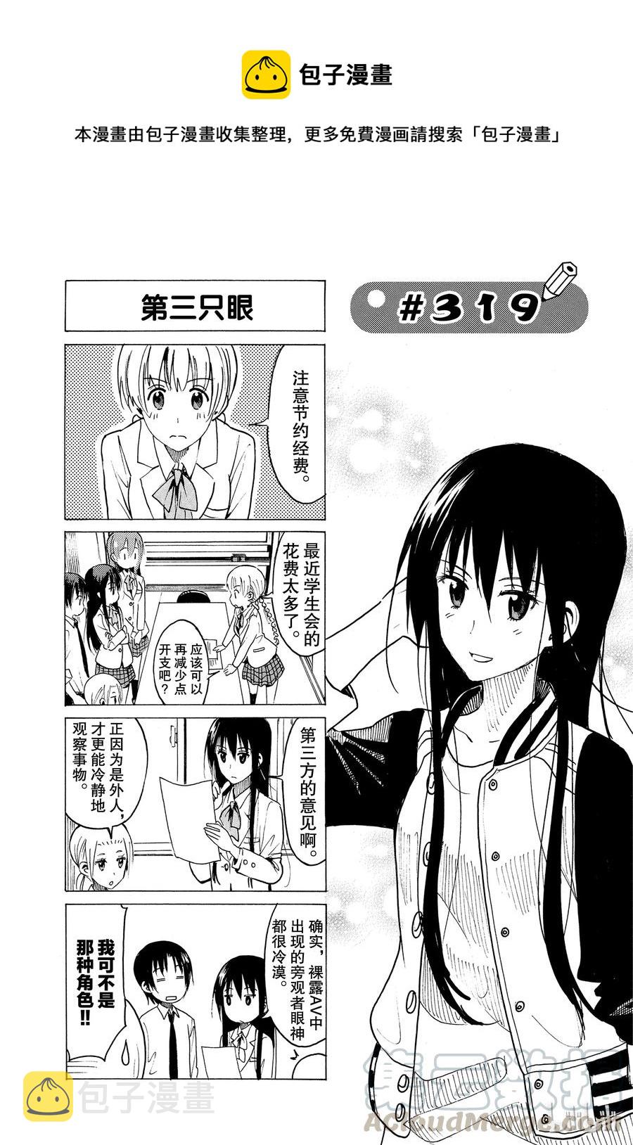 樱才学园学生会完结了吗漫画,3341图