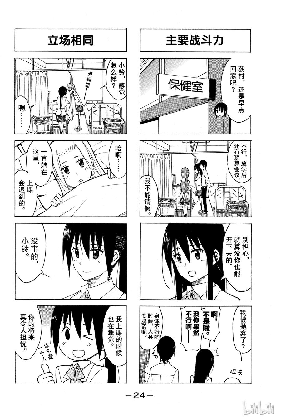 樱才学园学生会壁纸漫画,1702图