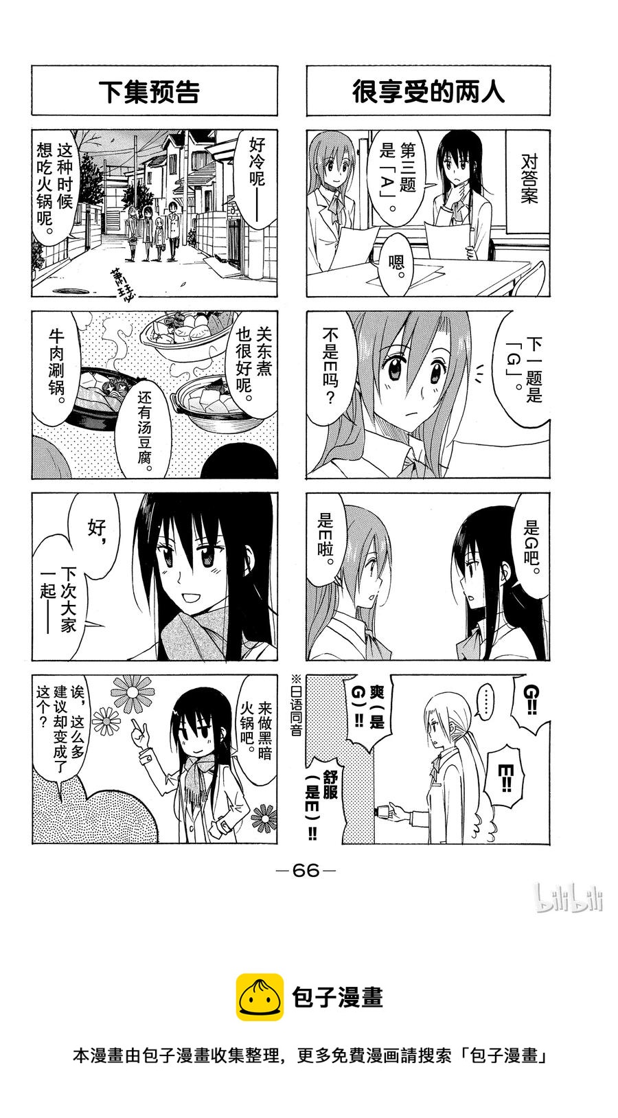 樱学园高等学校漫画,1784图