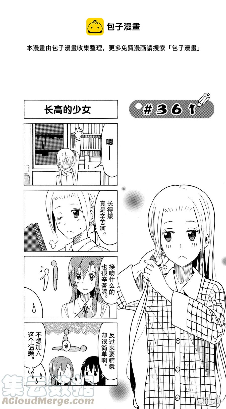 樱才学园学生会完结了吗漫画,3761图