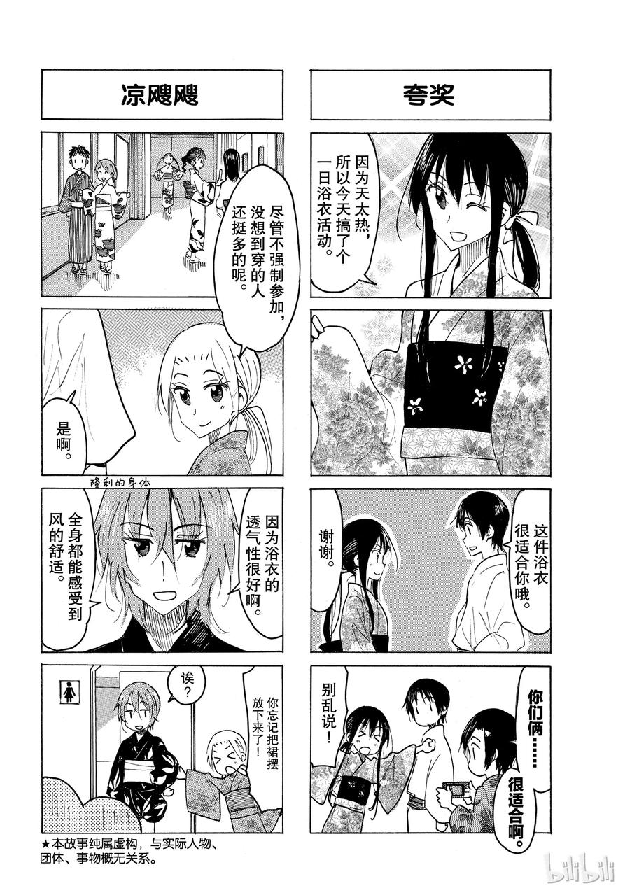 樱学园高等学校漫画,5402图