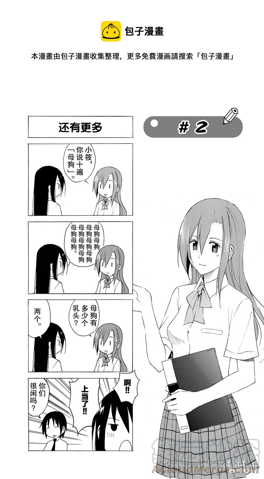樱花学院高校漫画,171图