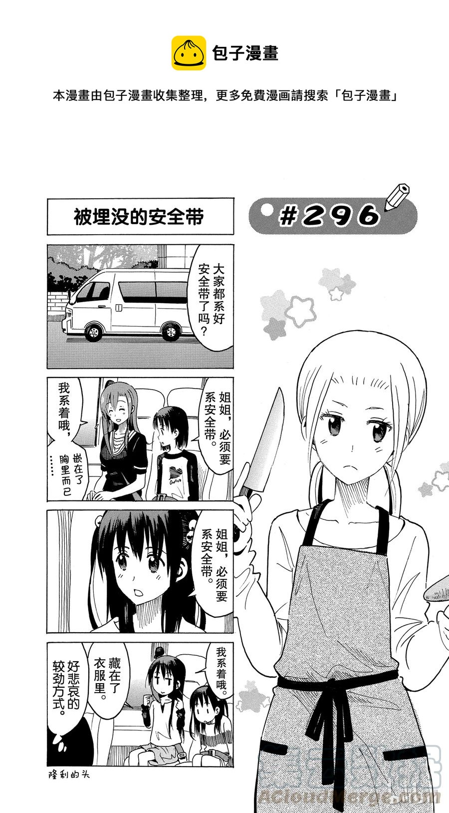 樱才学园学生会漫画发糖漫画,3111图