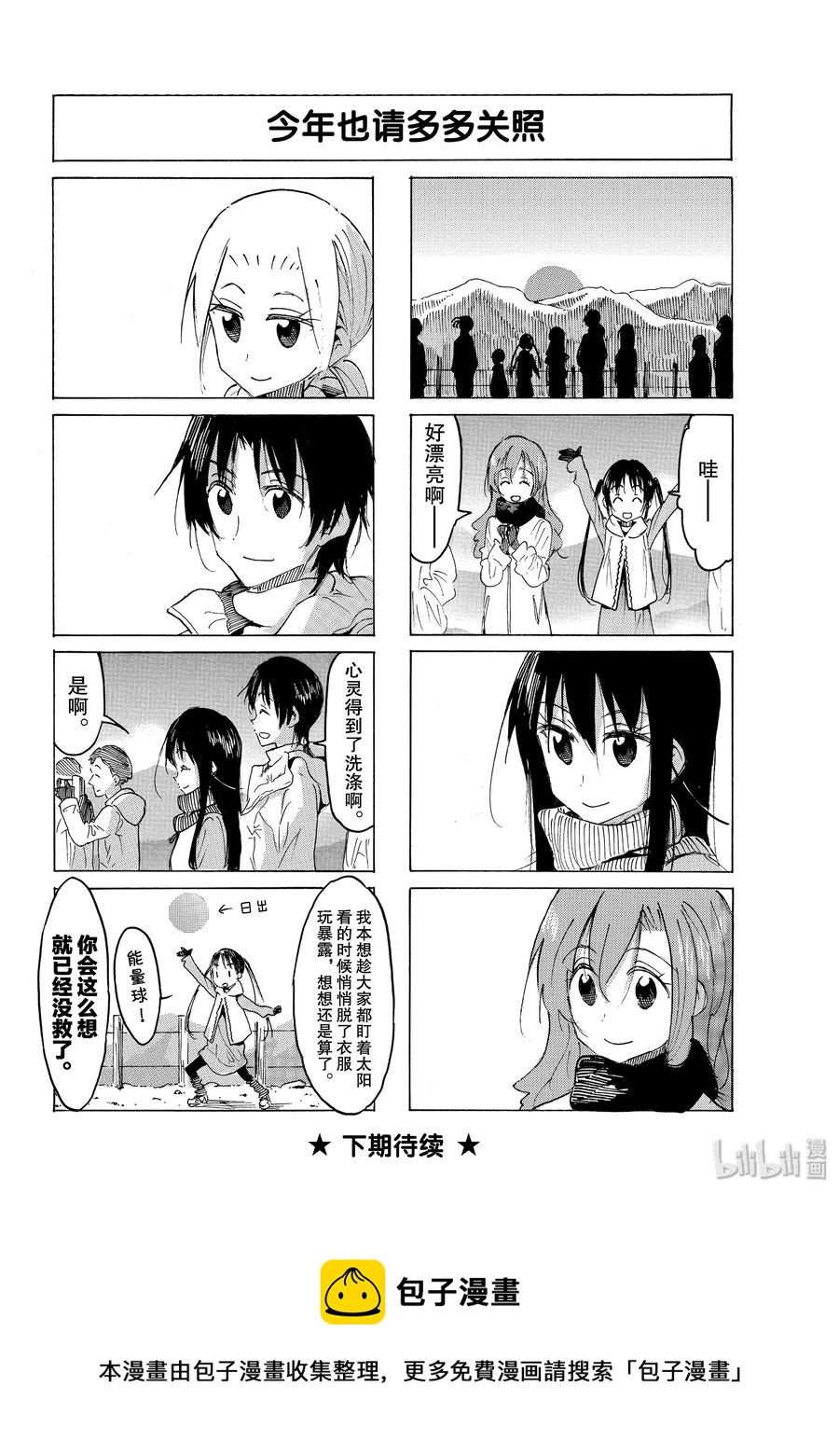 樱才学园漫画,564 #5494图