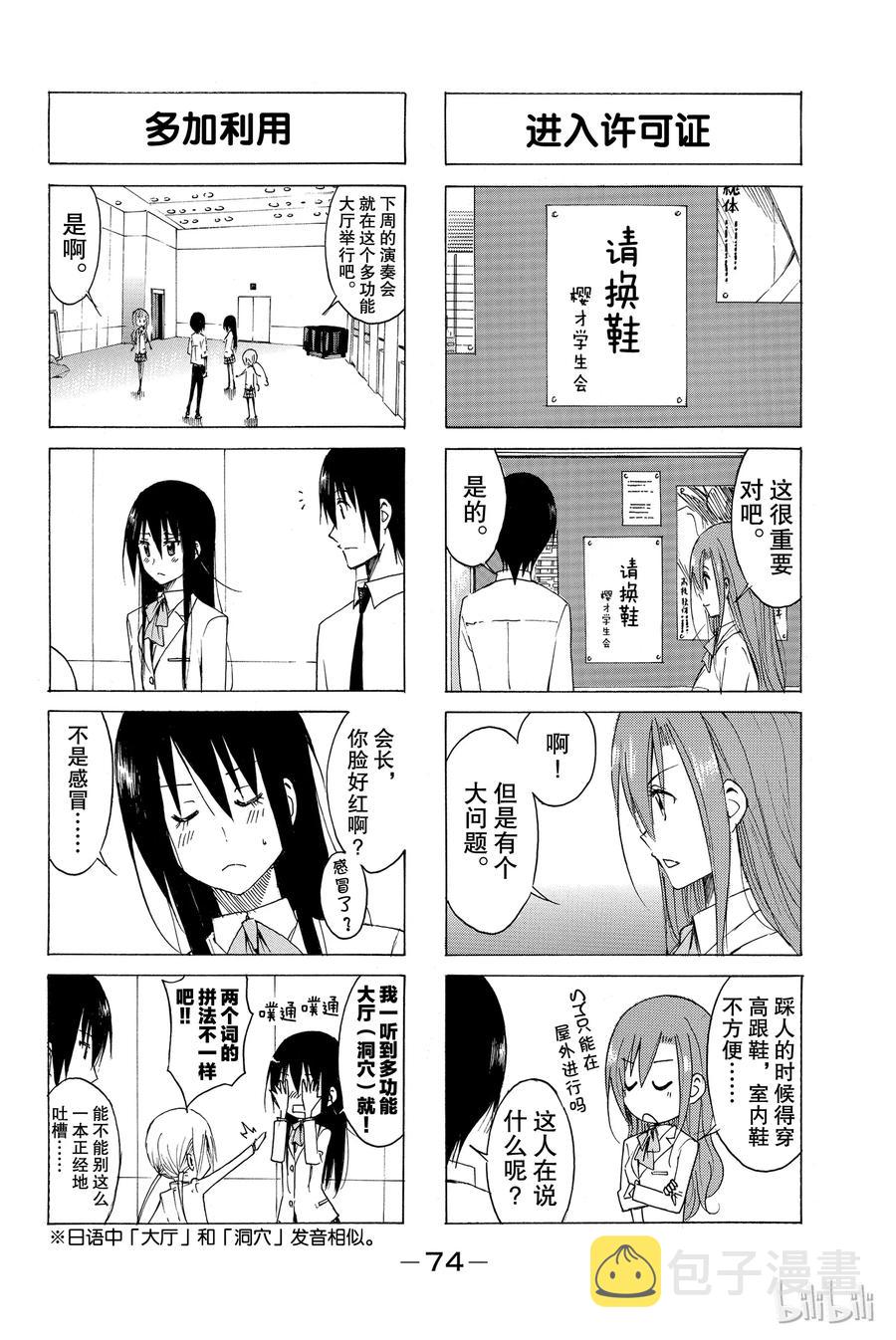 樱才学园学生会漫画发糖漫画,1502图