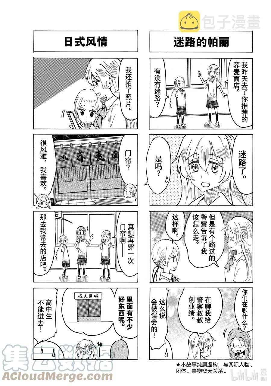 樱校什么时候开学生会漫画,647 #6323图