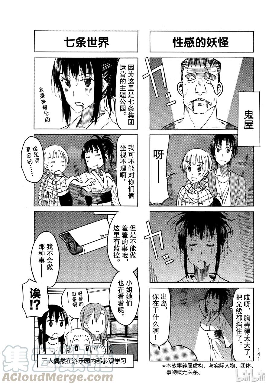 英才学院2024年的口碑怎么样漫画,4843图