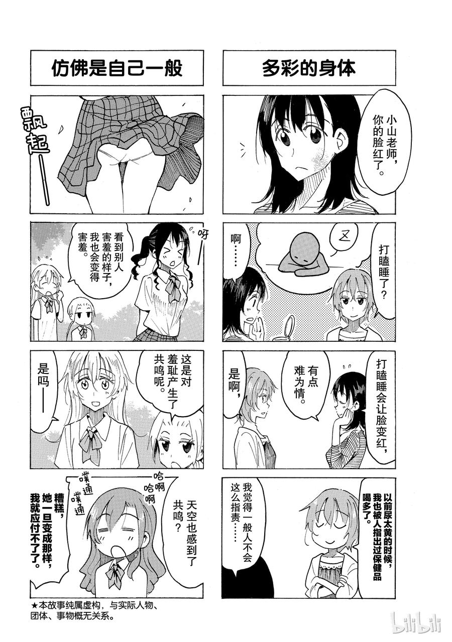 樱才学园学生漫画,5492图
