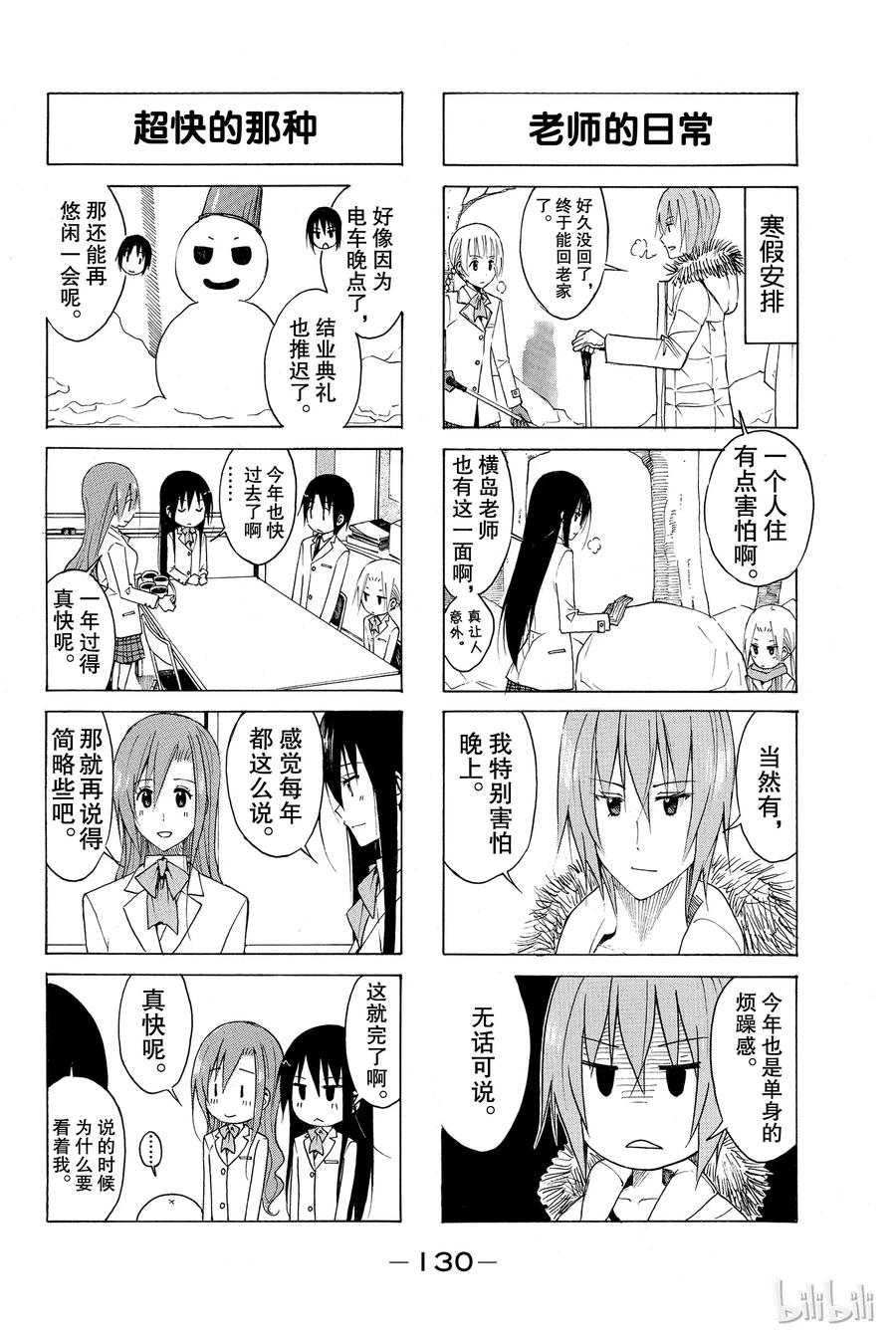 樱花学院成员漫画,1314图