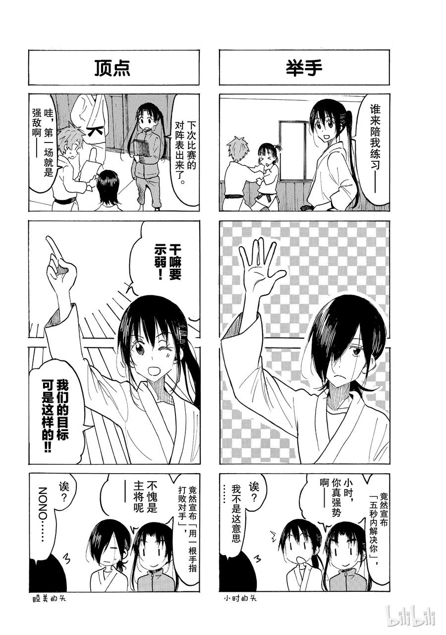 樱学园高等学校漫画,5352图