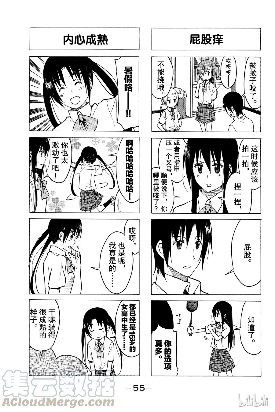 樱才学院学生会 漫画漫画,2063图