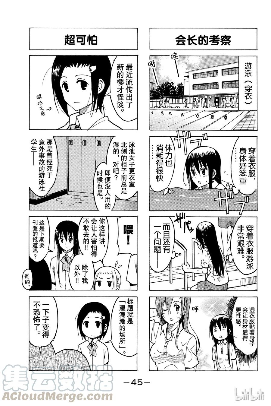 樱才学园副会长漫画,2043图