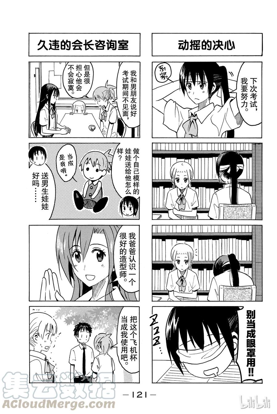 樱才学园副会长漫画,3093图