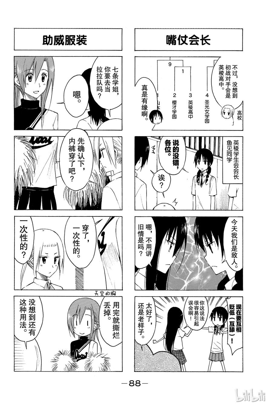 英才学院2024年普通专升本校荐招生专业计划及学费标准一览表漫画,1532图