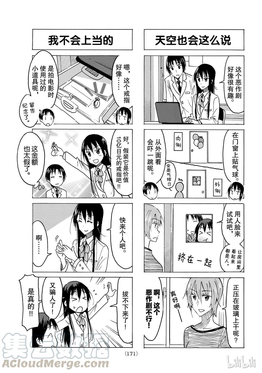 樱才学园学生会叫什么漫画,4803图