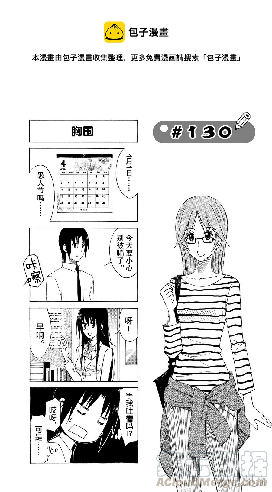 樱才学园学生漫画,1451图