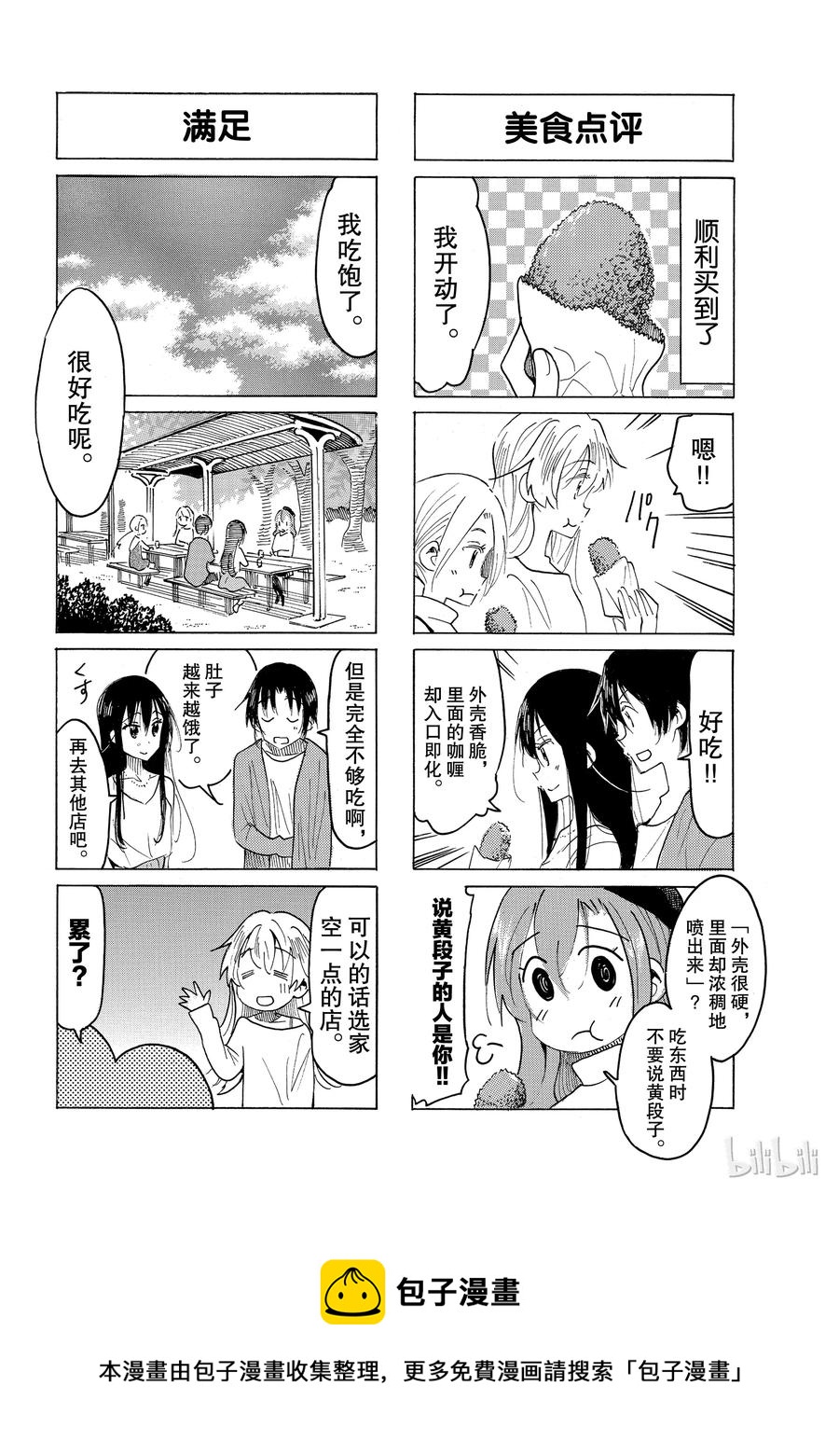 樱才学园学生漫画,5324图