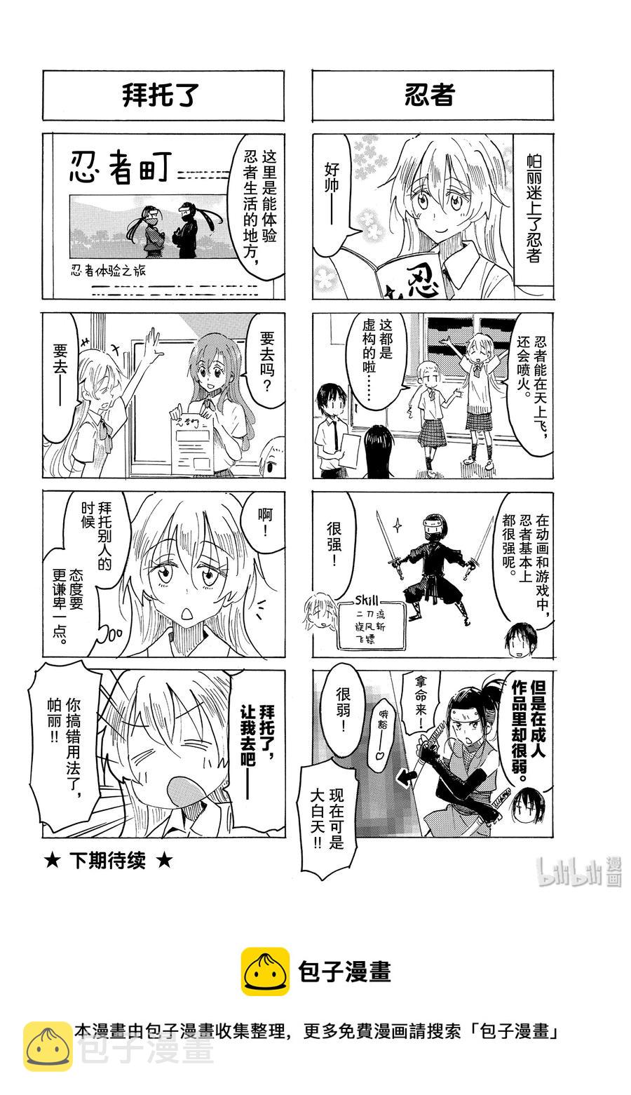 英才学院官网漫画,591 #5764图