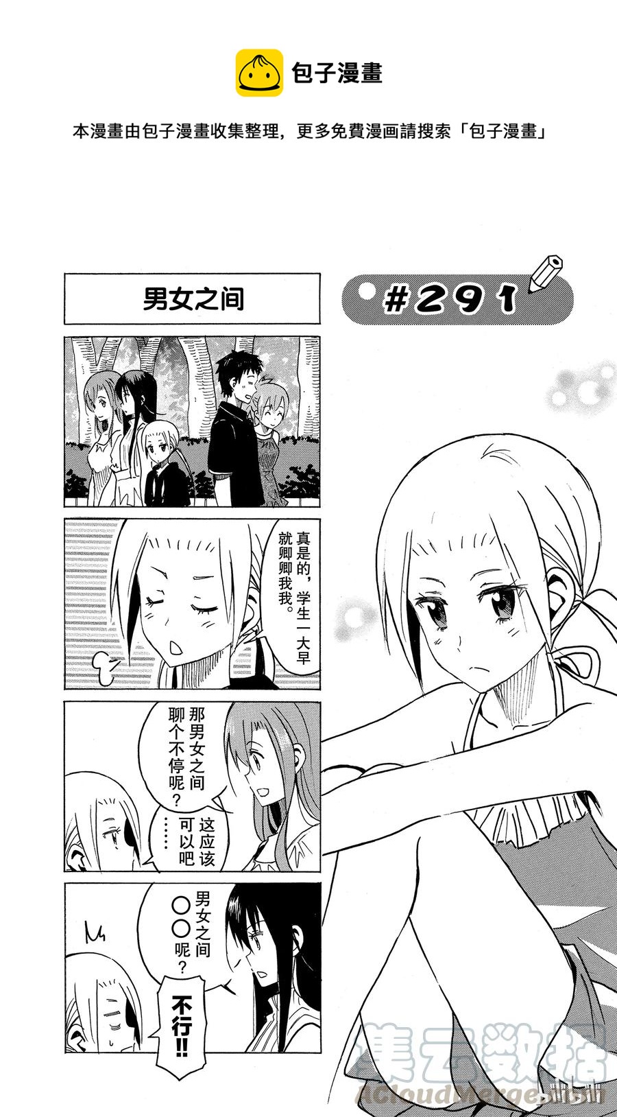 樱校什么时候开学生会漫画,3061图
