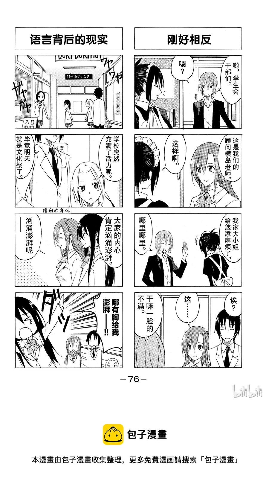 樱才学园学生会漫画百度网盘漫画,294图