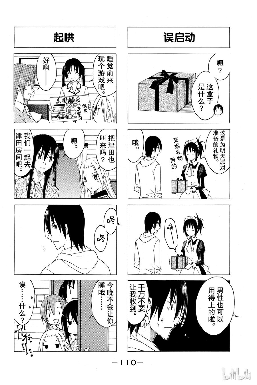樱都学院官方漫画,364图